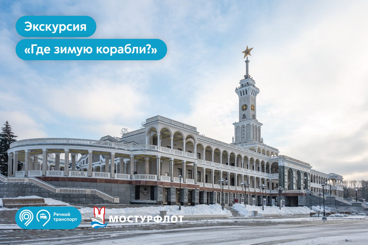 Конкурс от Департамента транспорта города Москвы при поддержке круизной компании «Мостурфлот»