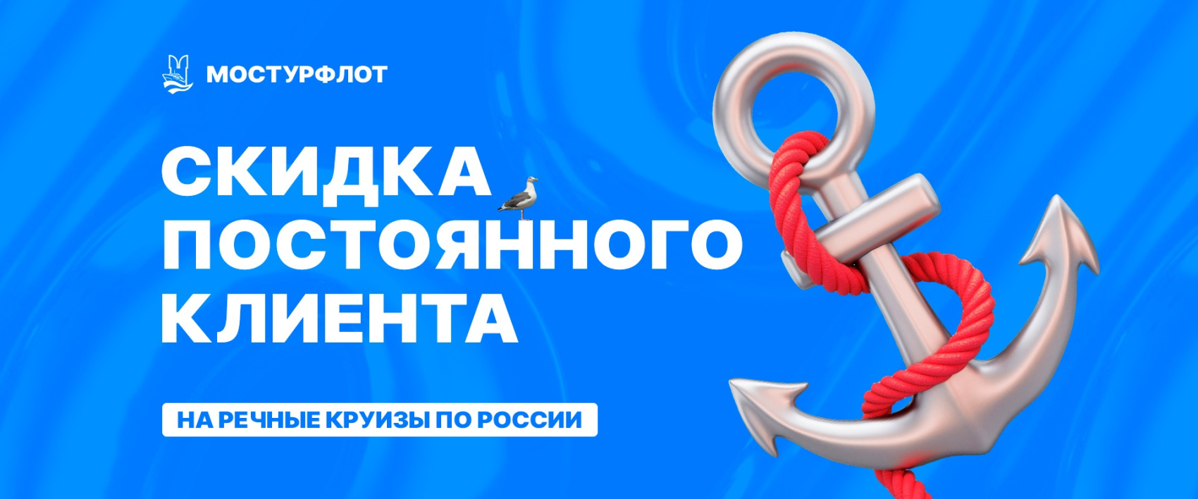 скидка постоянного баннер.jpg