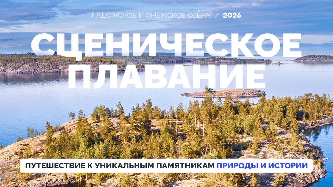 Приглашаем в сценическое плавание, которое в 2026 году позволит вам стать зрителем грандиозного представления самой природы!