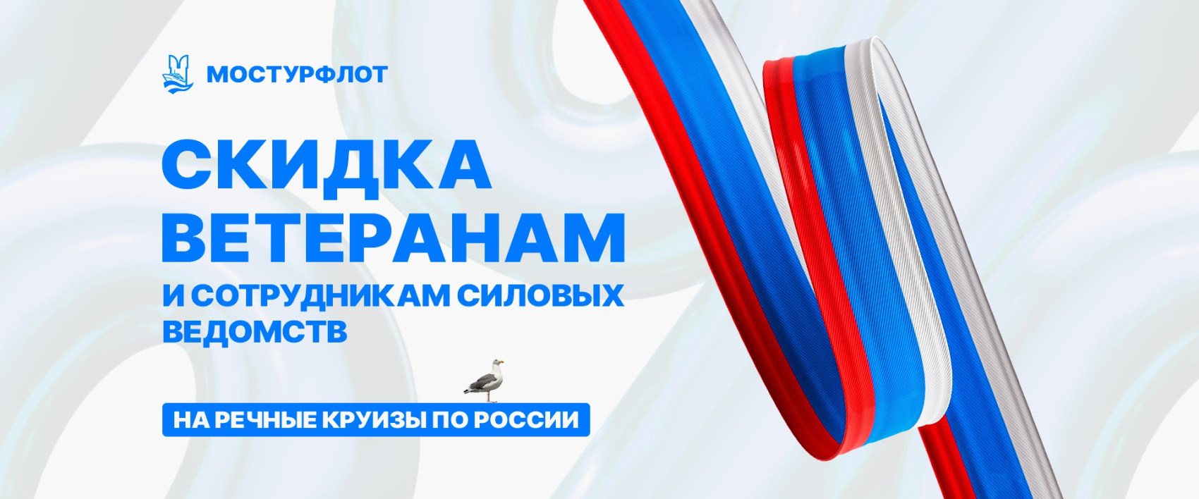 скидка ветеран баннер.jpg