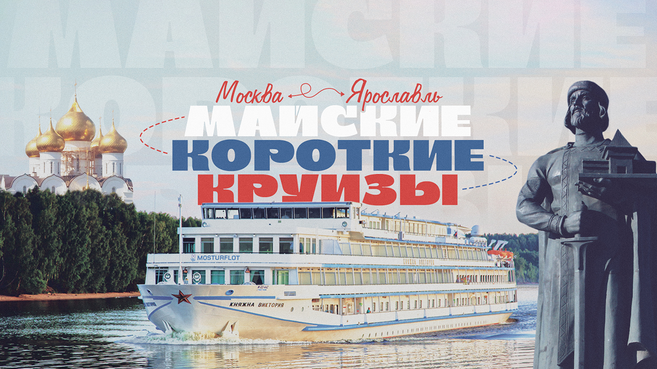 Майские круизы новость (2).jpg