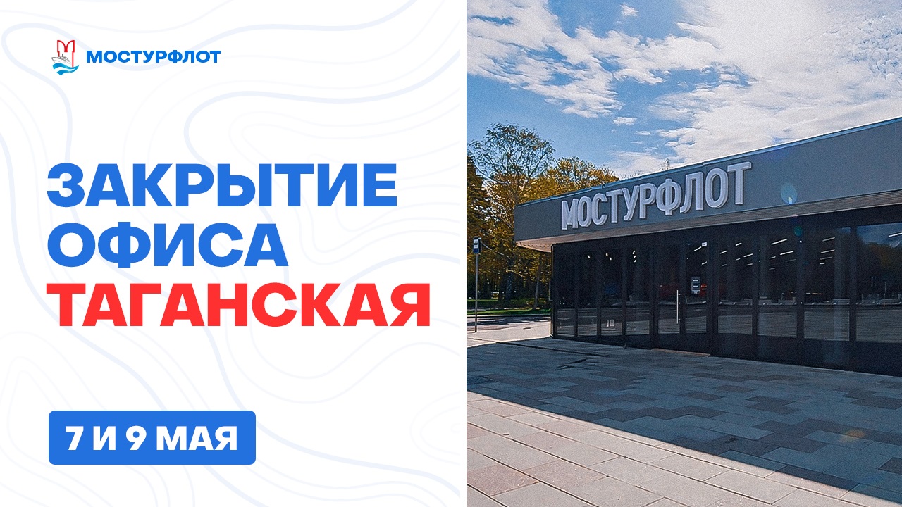 Изменения в графике работы офиса на Таганской!