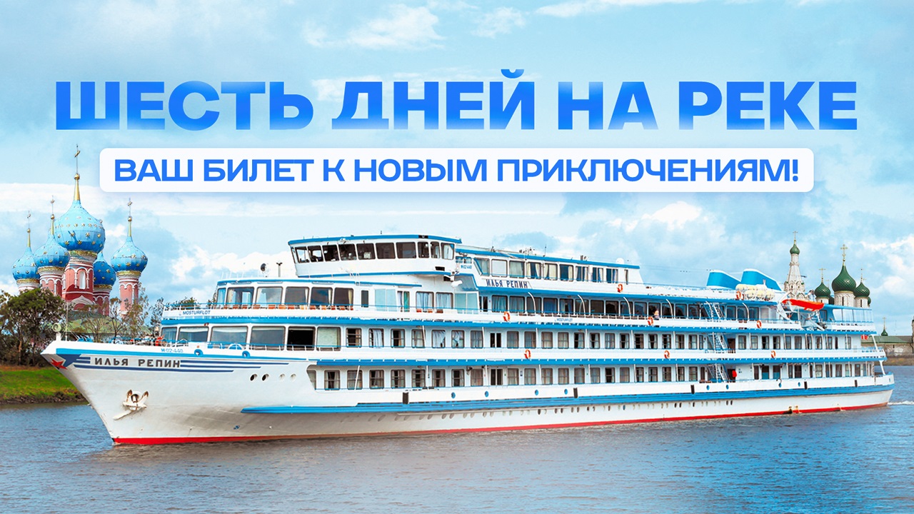 Шесть дней на Волге –  шесть поводов влюбиться в речные круизы!