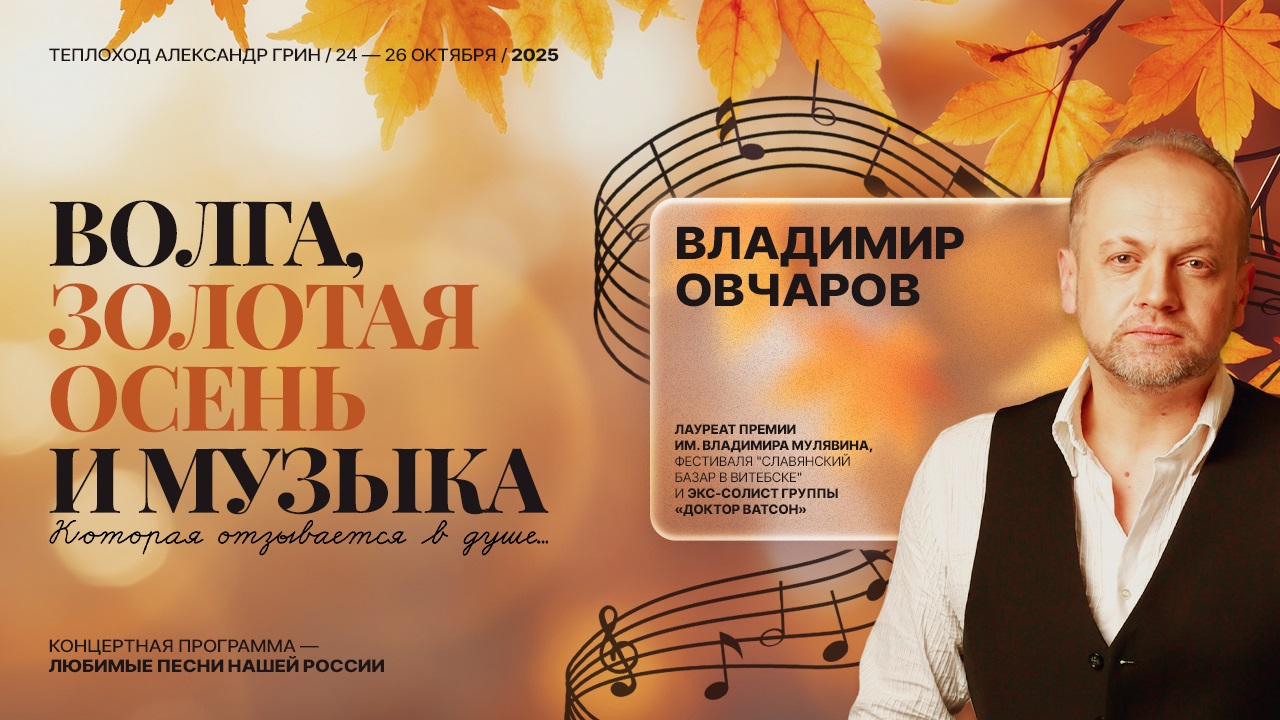 Волга, золотая осень и музыка, которая отзывается в душе!