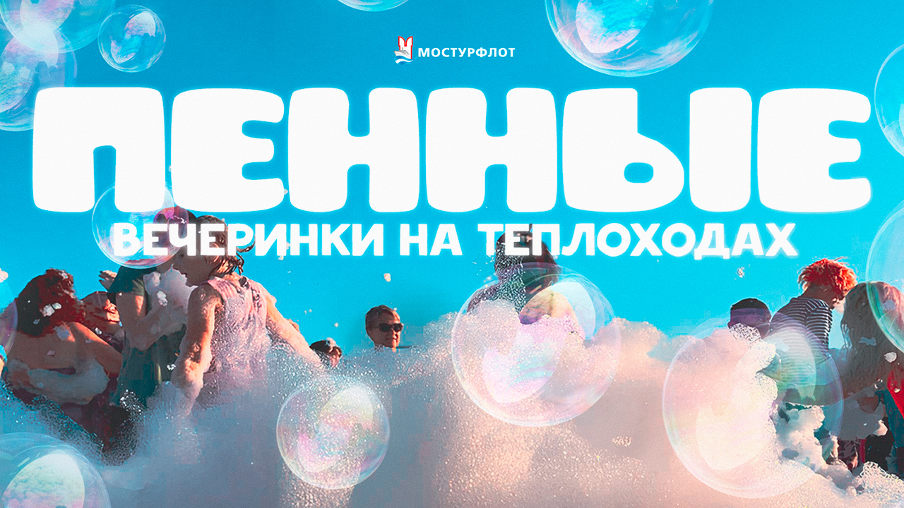 Пенная вечеринка на теплоходе – ваш билет в безудержное веселье!