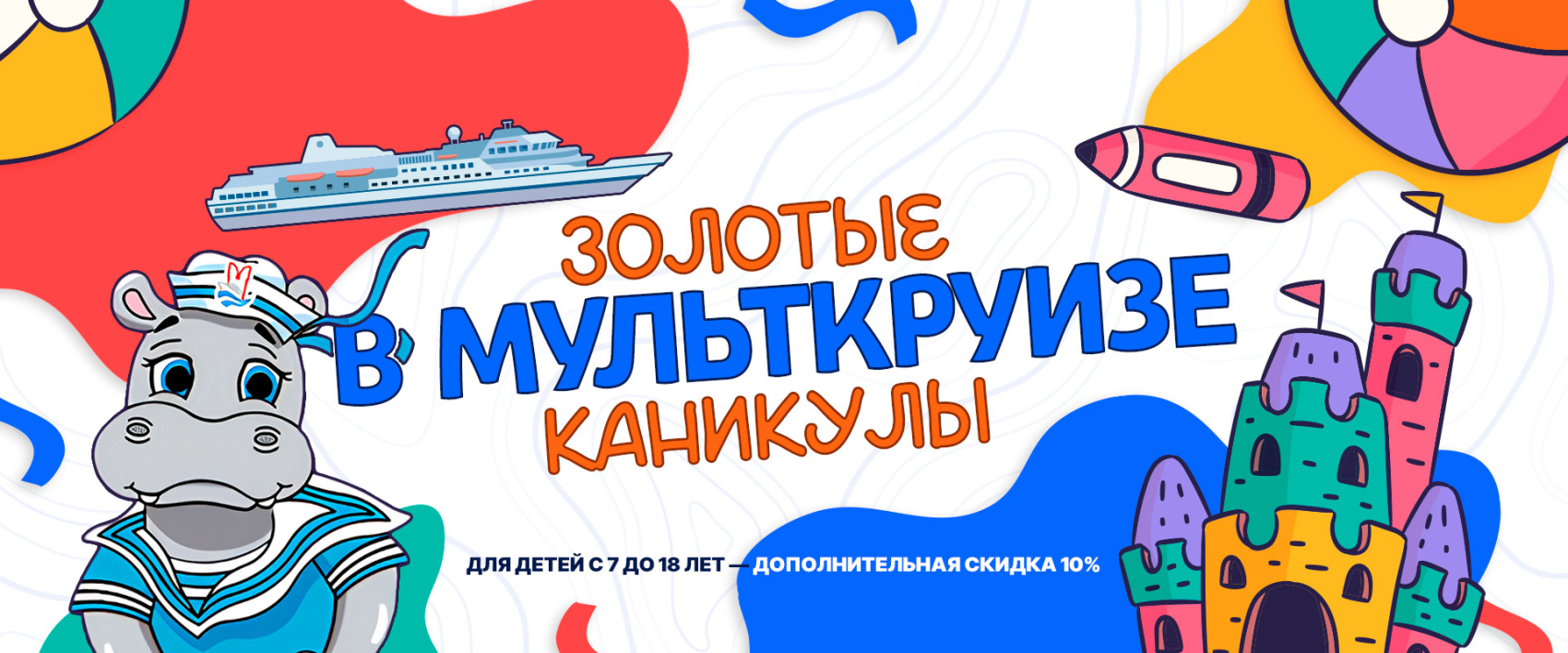 мульткруиз (2).jpg