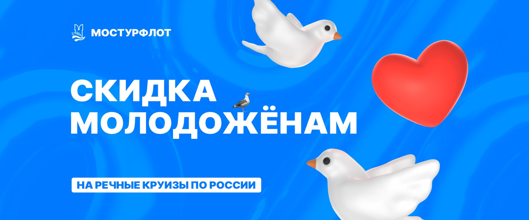 скидка молодоженам баннер.jpg