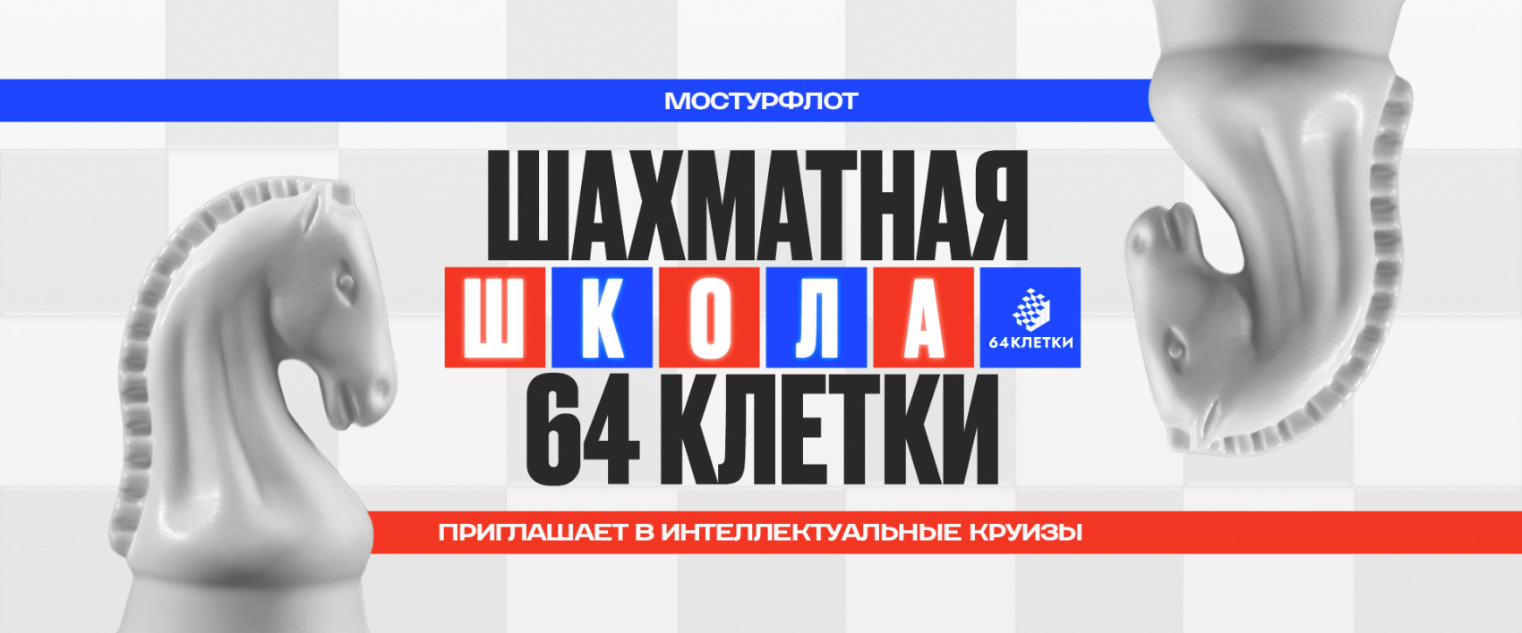 банер шахматы.jpg банер шахматы.jpg