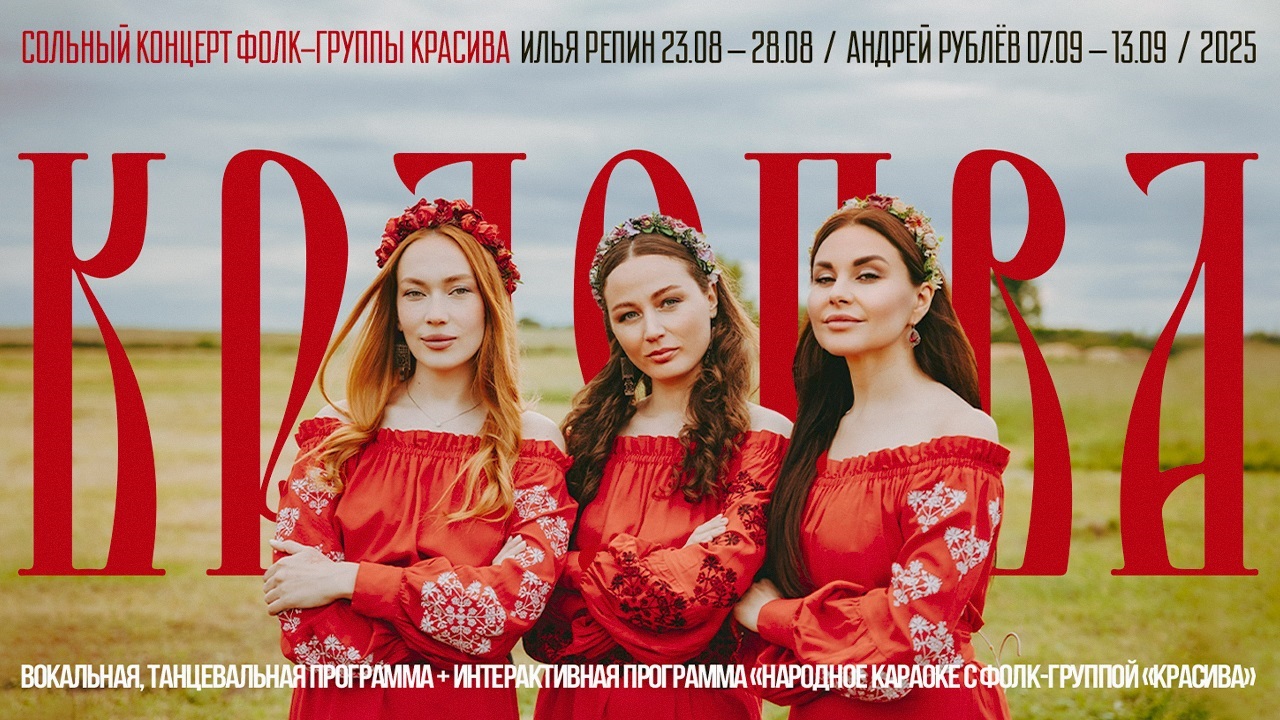 Отправляемся в круизы с фолк-группой «Красива»!