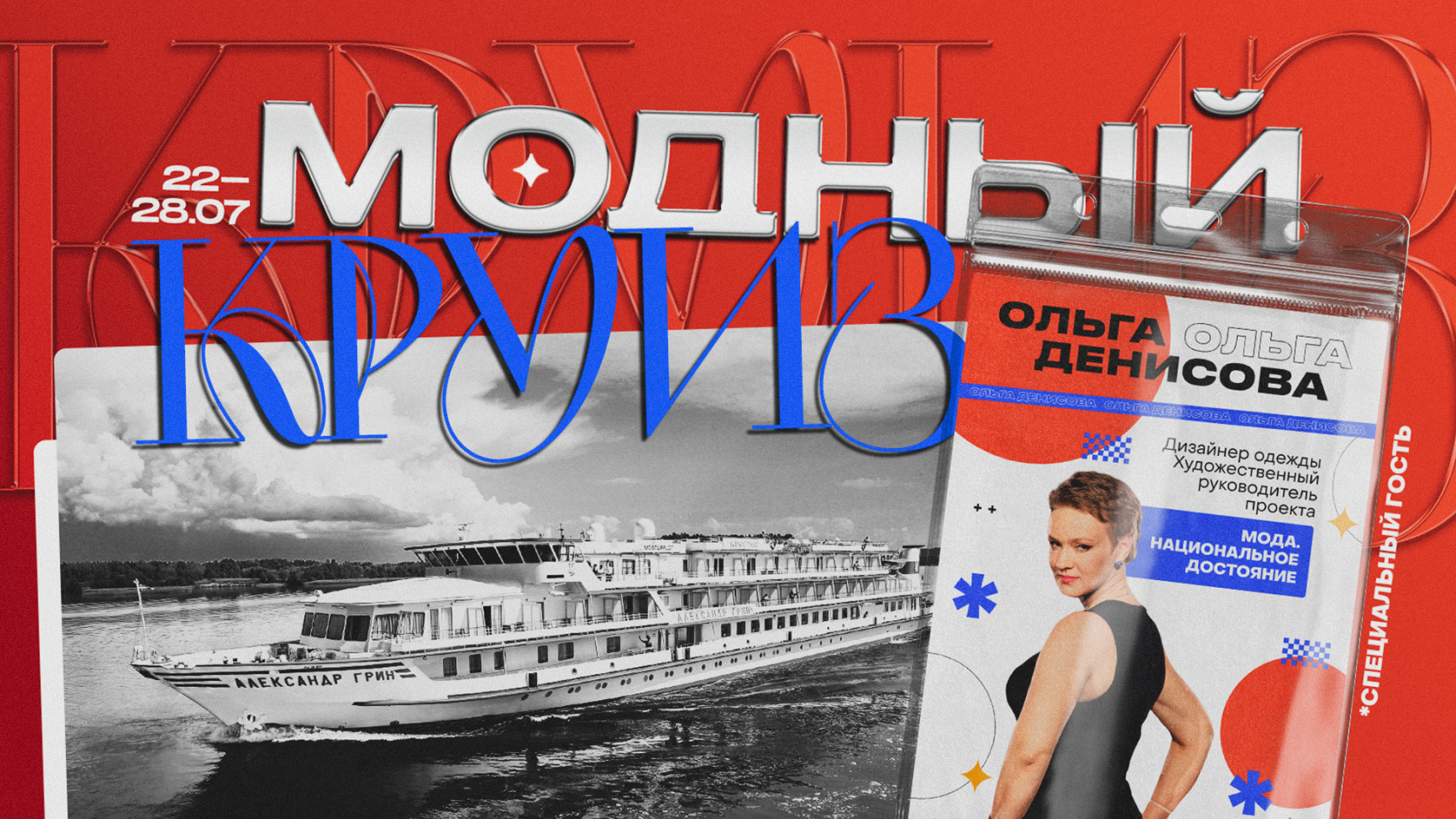 модный круиз (2).jpg