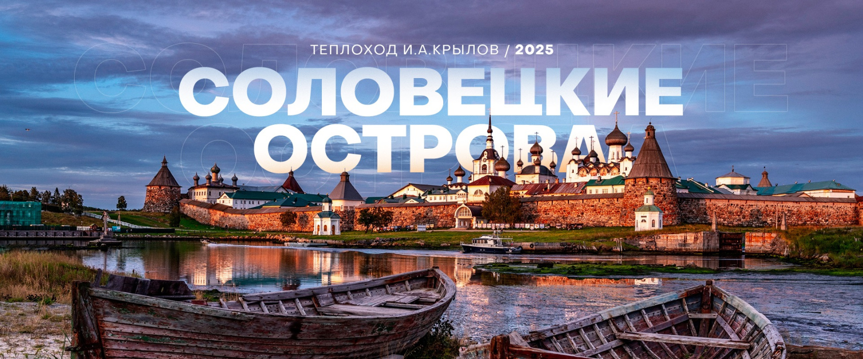 соловецкие.jpg