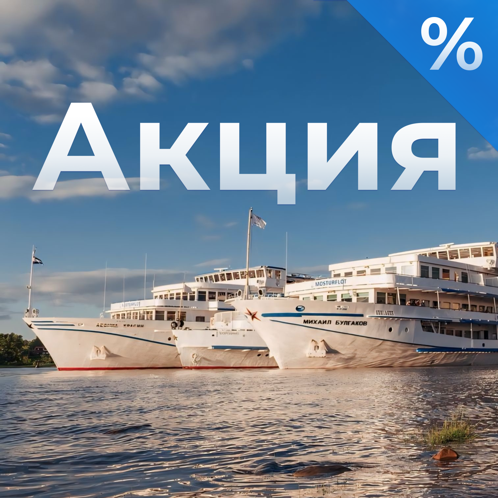 акция (1).png акция (1).png