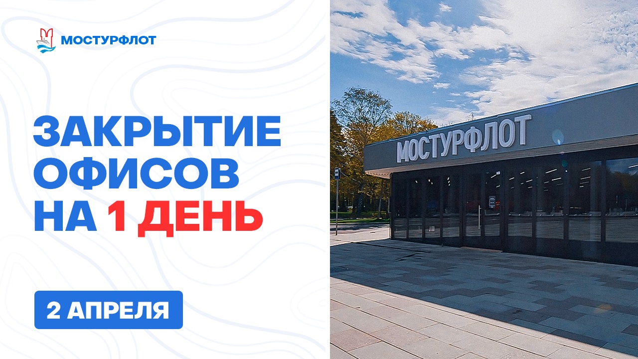 Режим работы офисов
