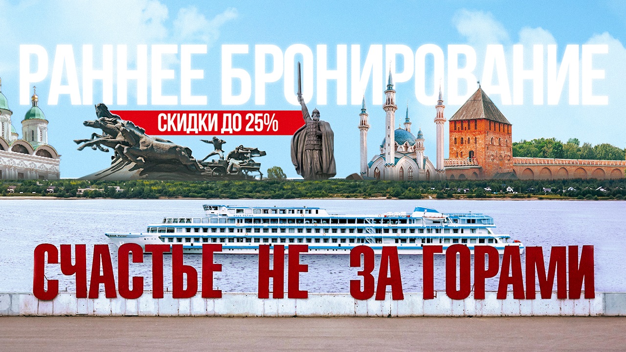 Не откладывайте мечту на потом — воспользуйтесь преимуществами раннего бронирования!