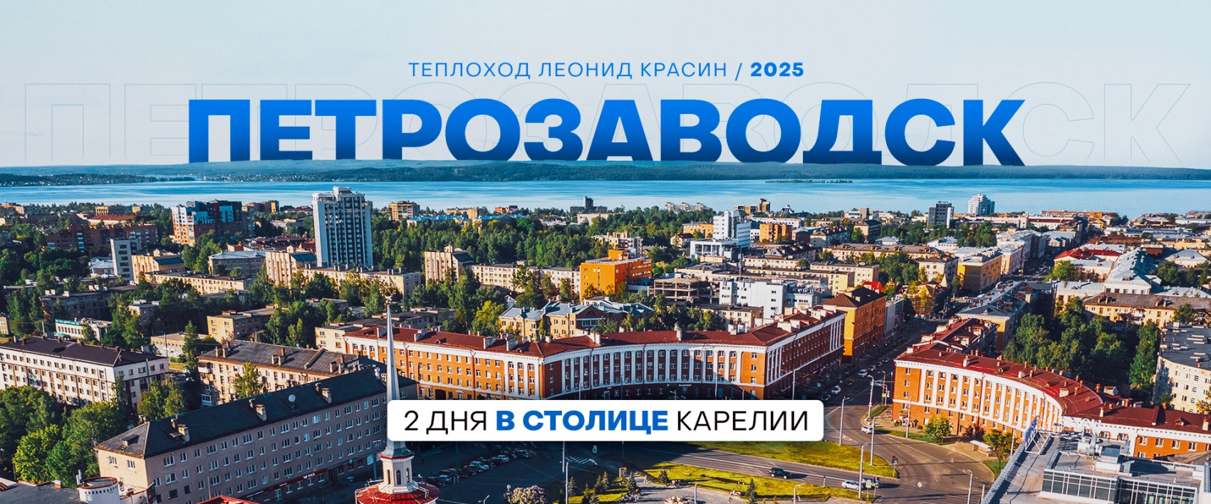 петрозаводск.jpg