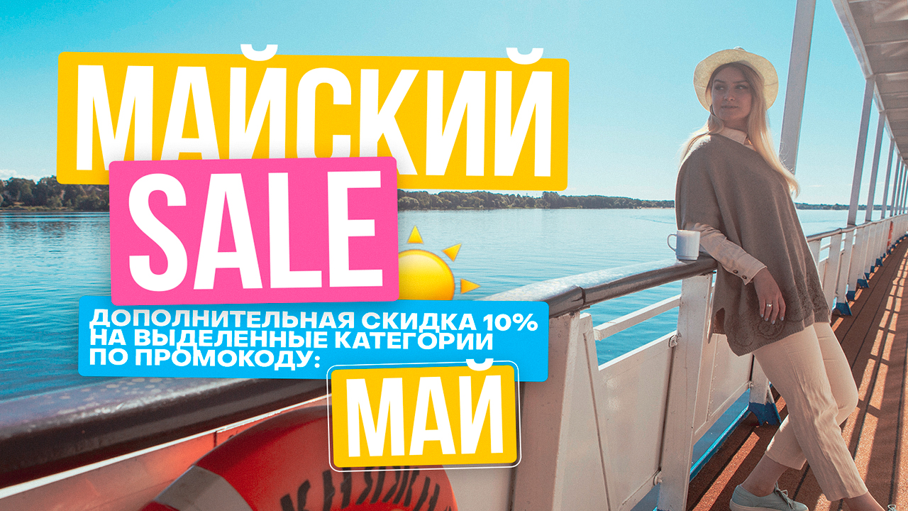 май промокод 2 новость.jpg