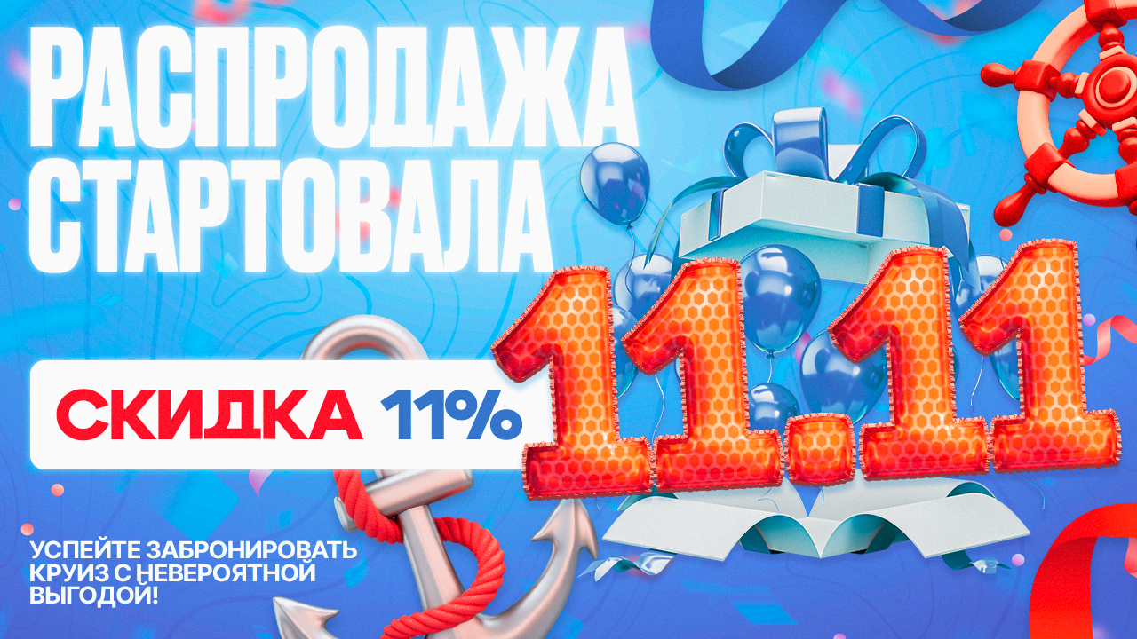 Спешите присоединиться к акции 11.11. Акция действует всего 4 дня!