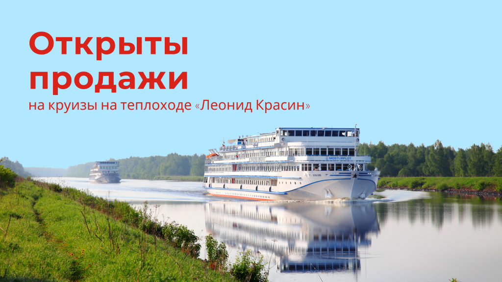 Расписание круизов теплоходов из москвы мостурфлот