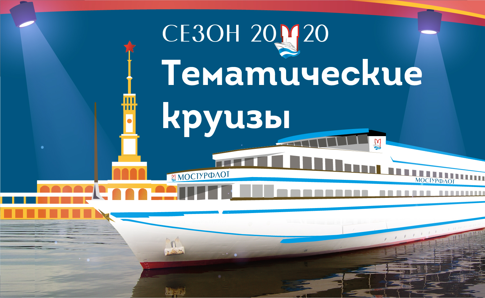 Мостурфлот Интернет Магазин Речные Круизы 2022 Мостурфлот Интернет Магазин Речные Круизы 2022