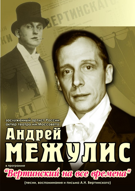 Андрей Межулис Фото