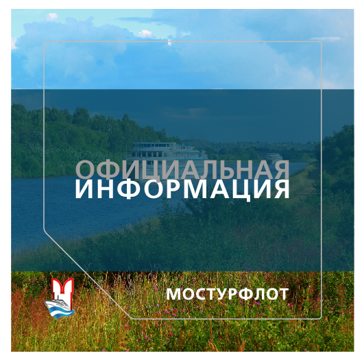 Изменения в экскурсионной программе круиза с 4 по 10 июня 2021 года на теплоходе «Сергей Образцов»