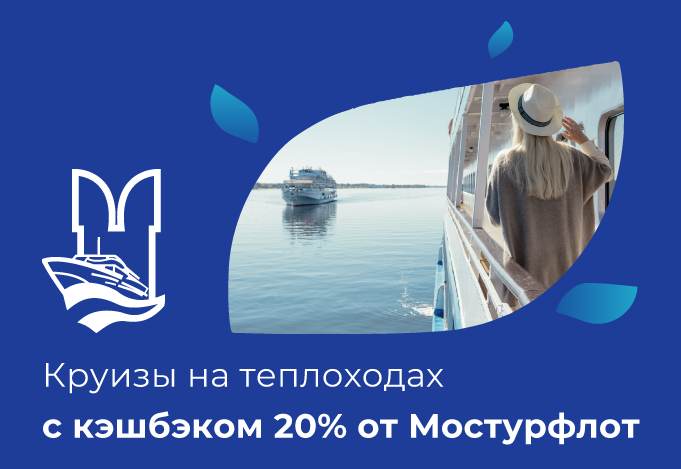 Мостурфлот Интернет Магазин Речные Круизы 2022 Мостурфлот Интернет Магазин Речные Круизы 2022