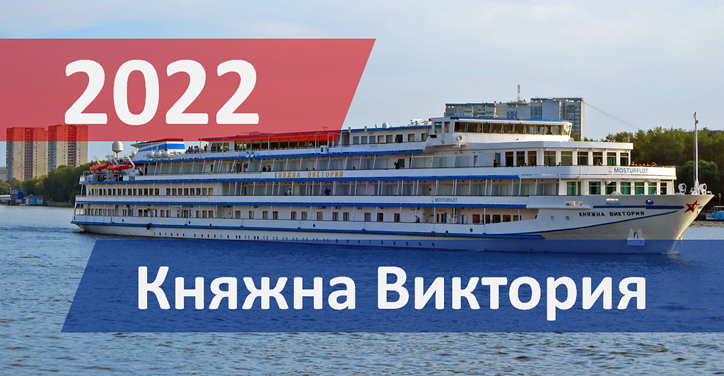 Мостурфлот Интернет Магазин Речные Круизы 2022 Мостурфлот Интернет Магазин Речные Круизы 2022