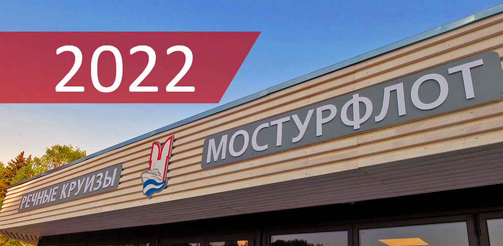 Мостурфлот Интернет Магазин Речные Круизы 2022 Мостурфлот Интернет Магазин Речные Круизы 2022